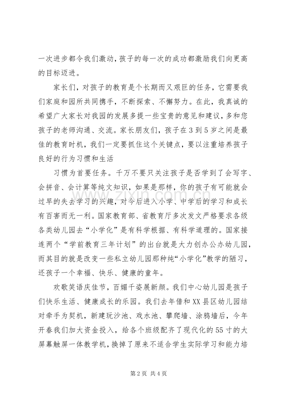六一节园长演讲致辞.docx_第2页