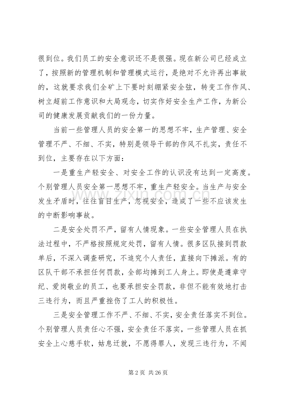 在安全会议上的讲话.docx_第2页