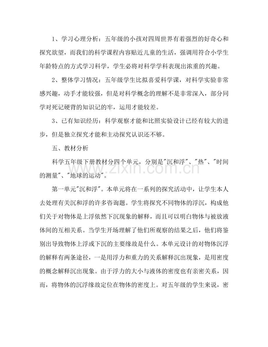 五年级科学教学工作参考计划.doc_第2页