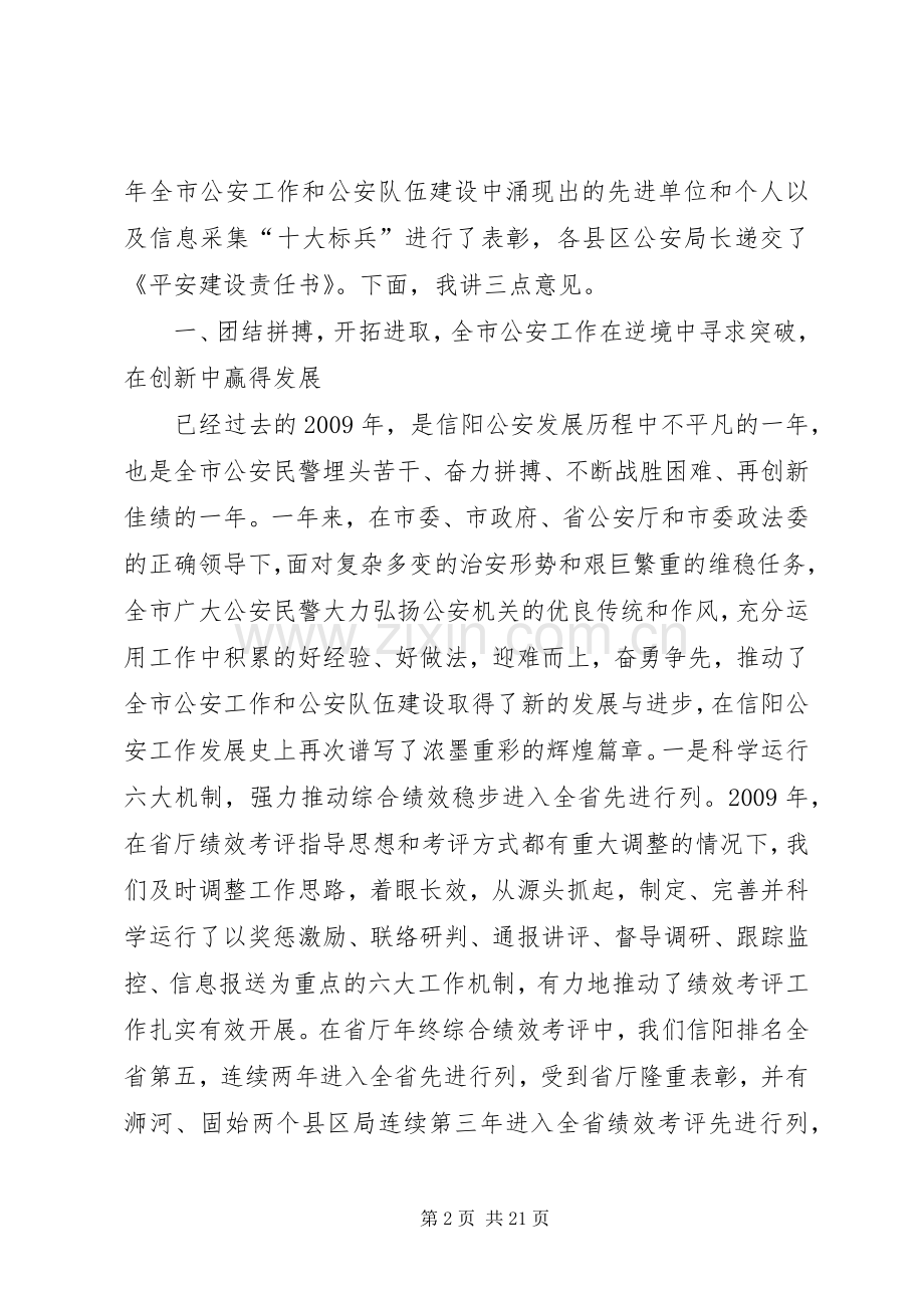 坚定必胜信心增强忧患意识公安工作讲话.docx_第2页