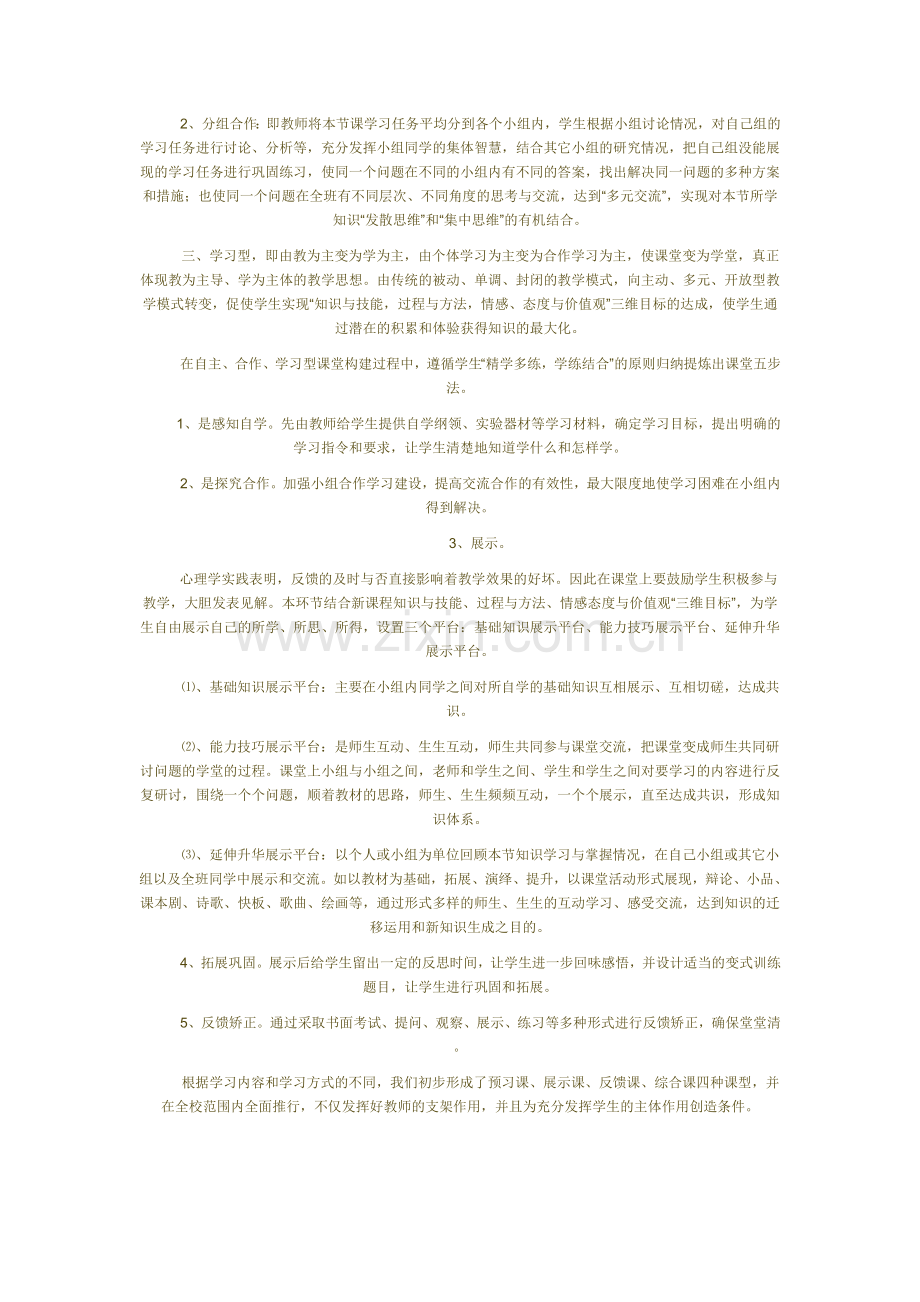 构建以学习者为中心的课堂教学模式.doc_第2页