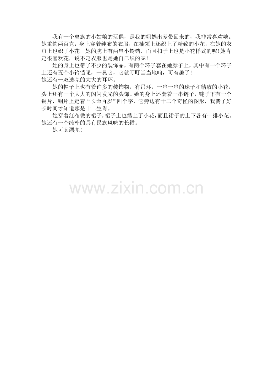 我有一个夷族的小姑娘的玩偶.doc_第1页