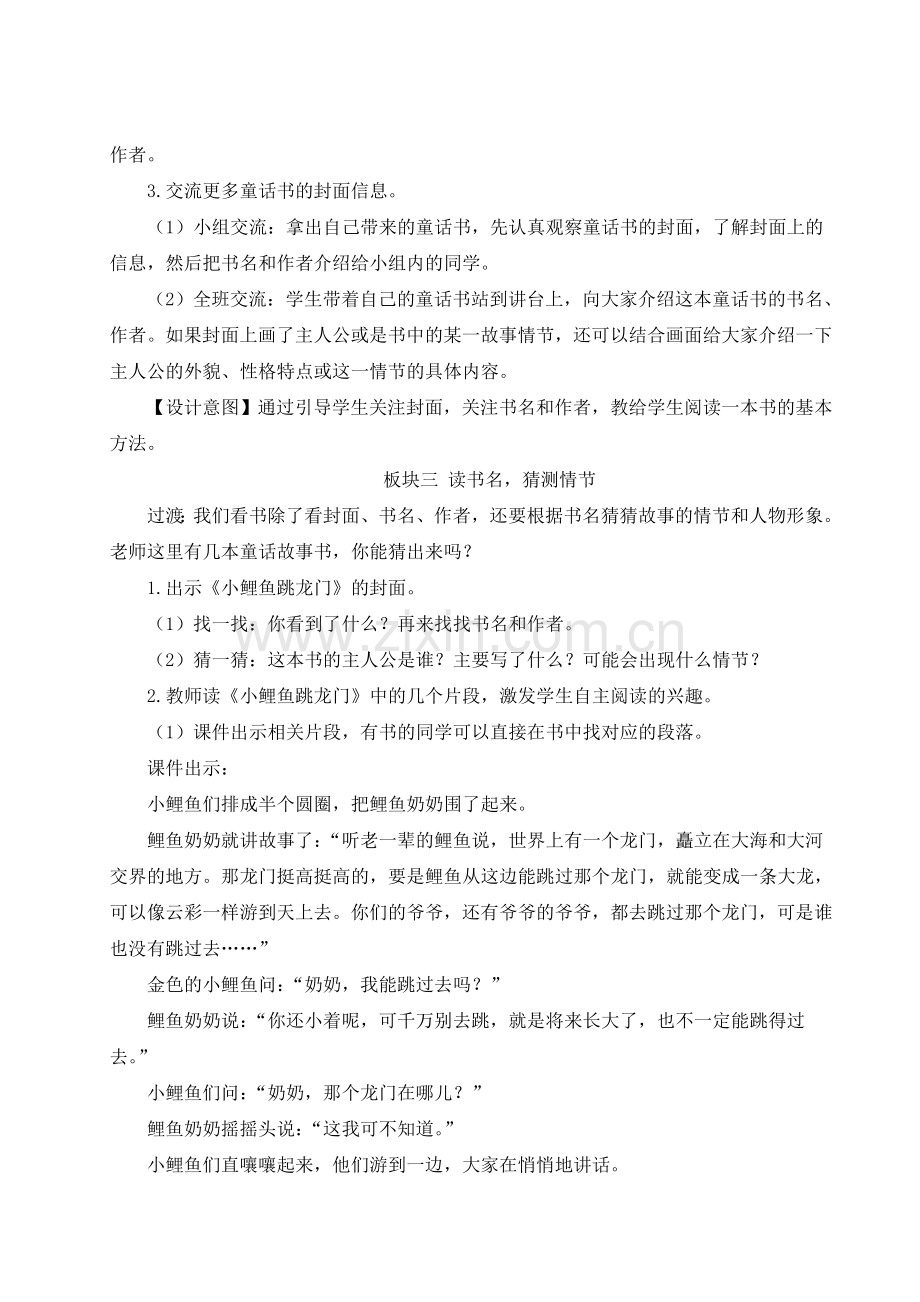 2023年部编版二年级语文上册《快乐读书吧：读读童话故事》教案.doc_第2页