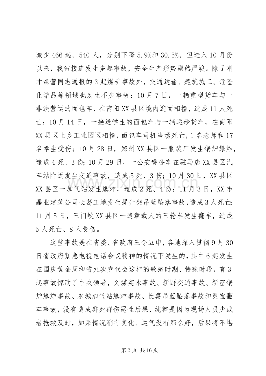 陈雪枫副省长讲话11.8.docx_第2页