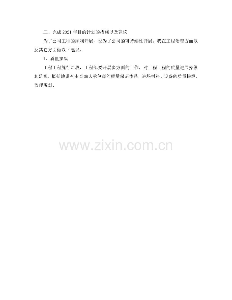 房地产工作参考总结范文（通用）.doc_第2页