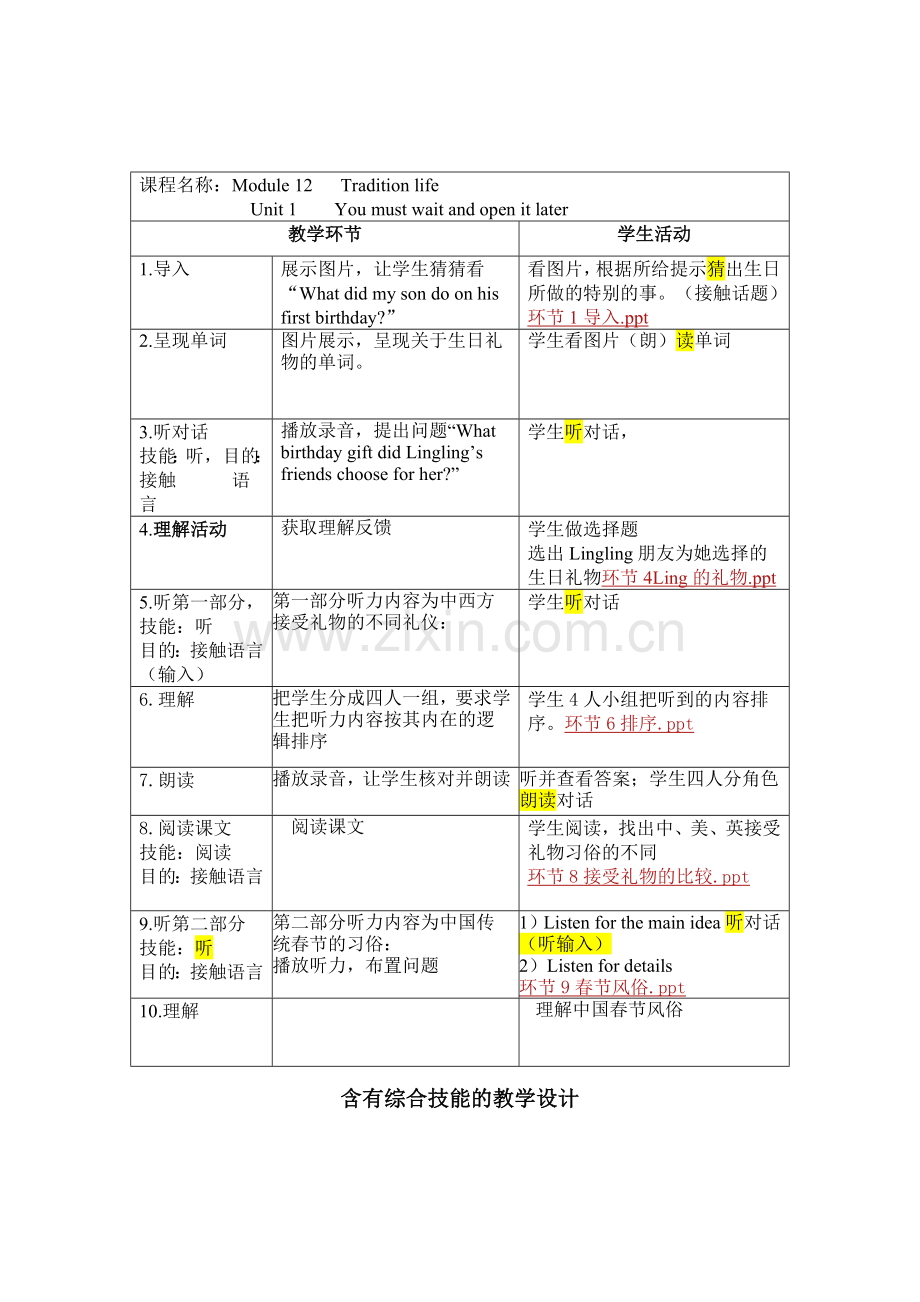 英语中含有综合技能的教学设计.docx_第1页