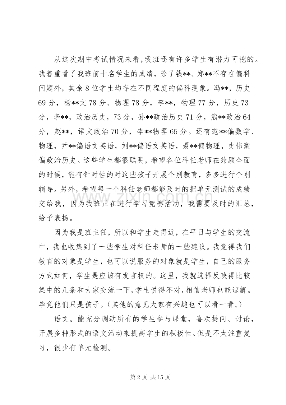 第二次班科联系会发言材料提纲_1.docx_第2页