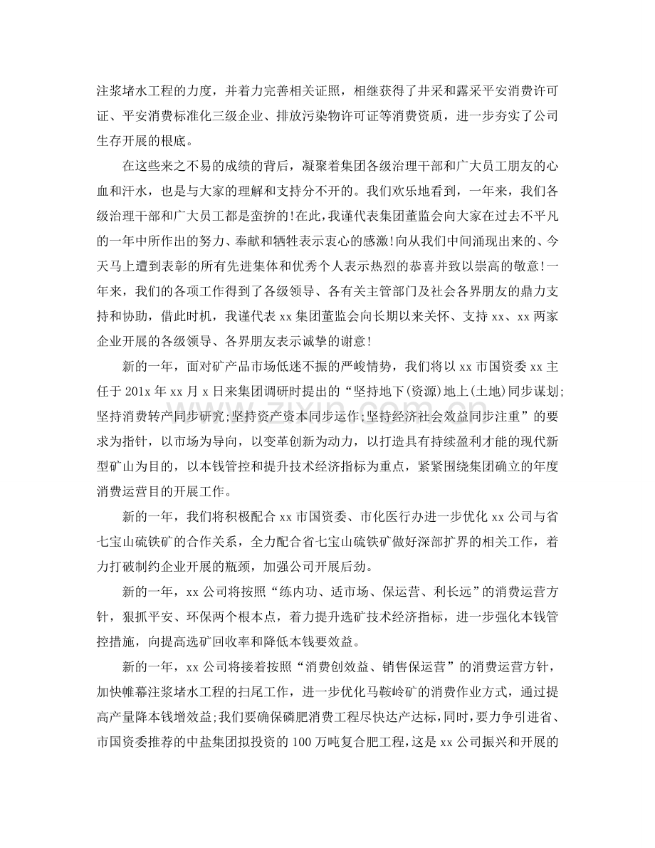 最热的公司年会总经理讲话范文5篇参考.doc_第2页
