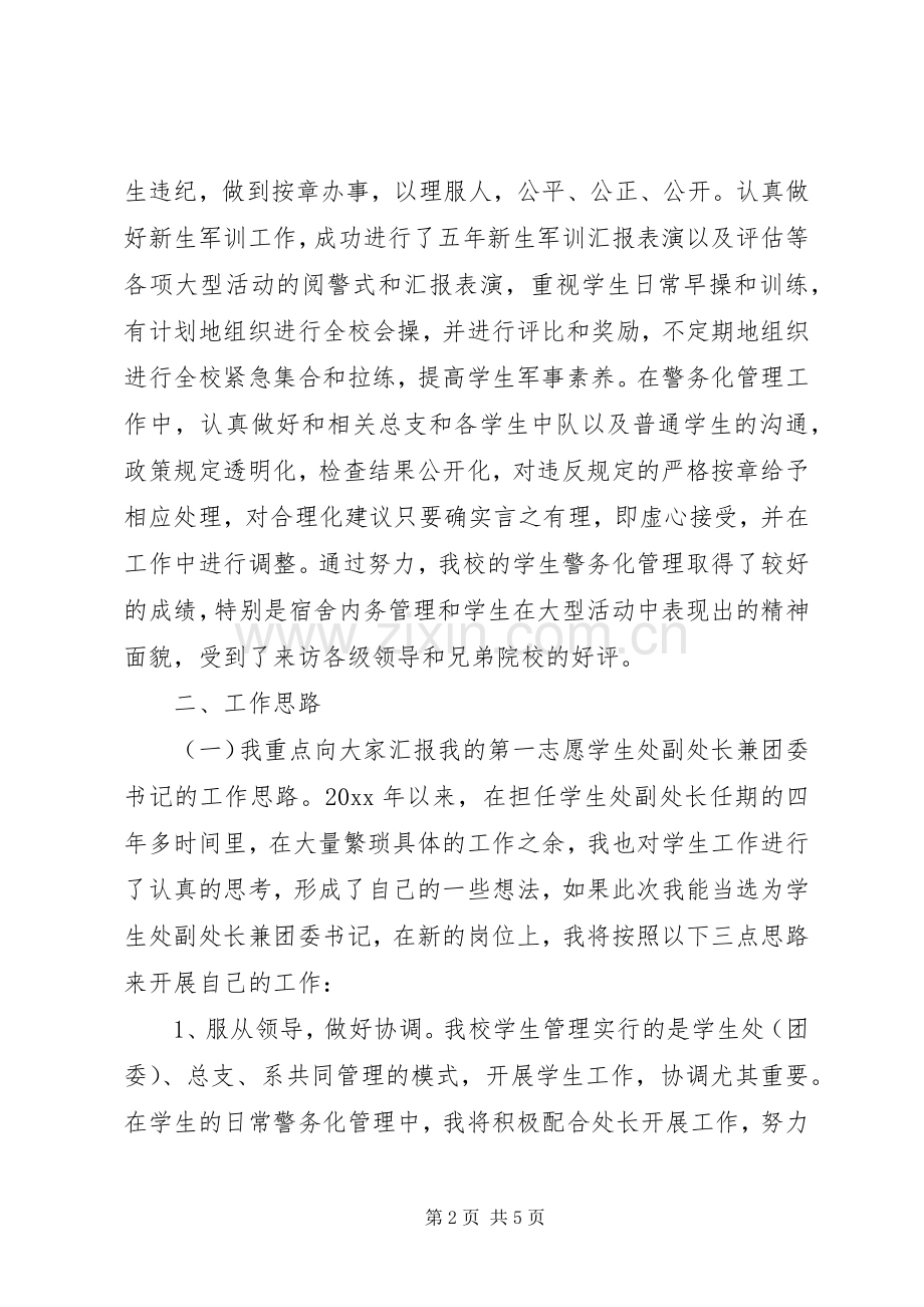 竞聘处级副职领导演演讲稿.docx_第2页