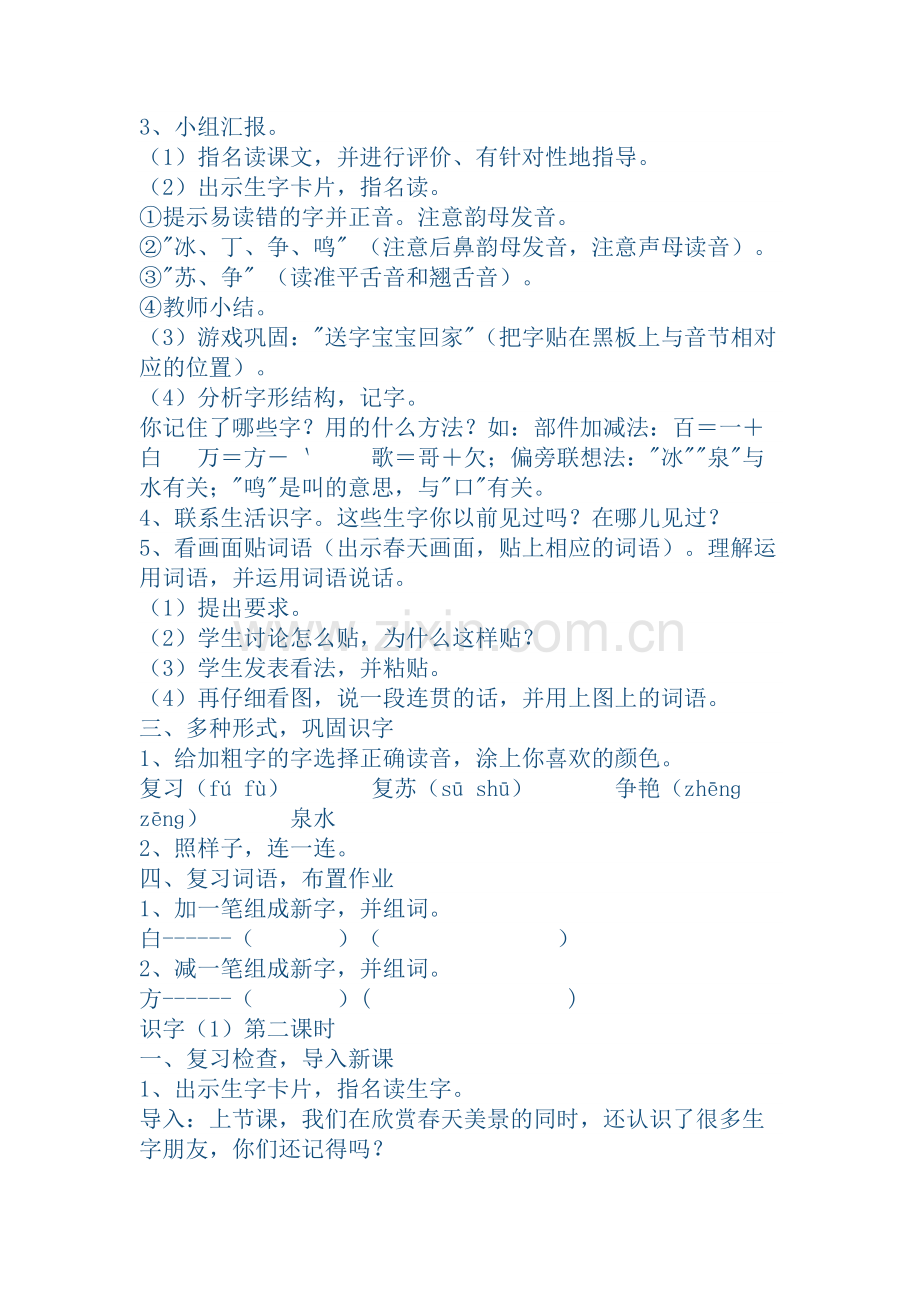 识字一教学设计.docx_第2页