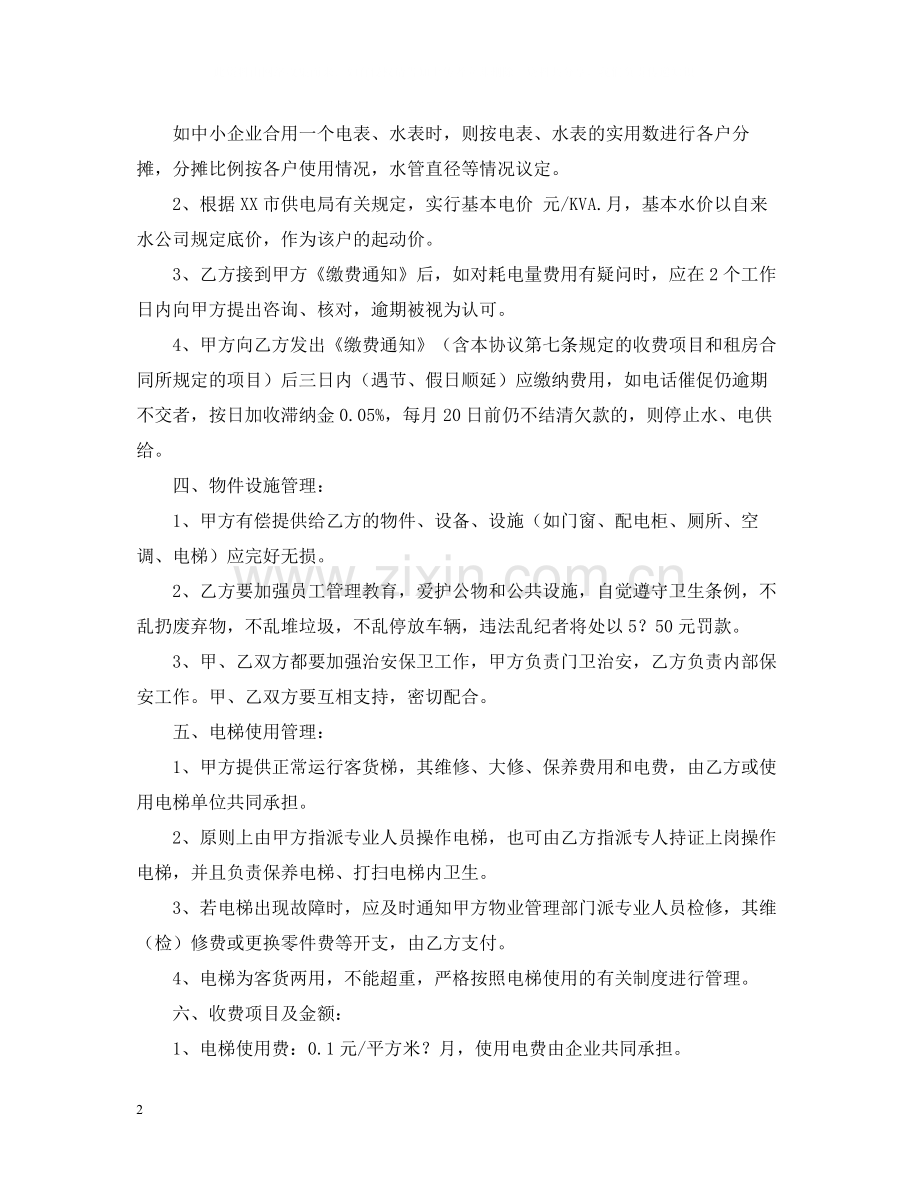 工业厂区物业管理合同.docx_第2页