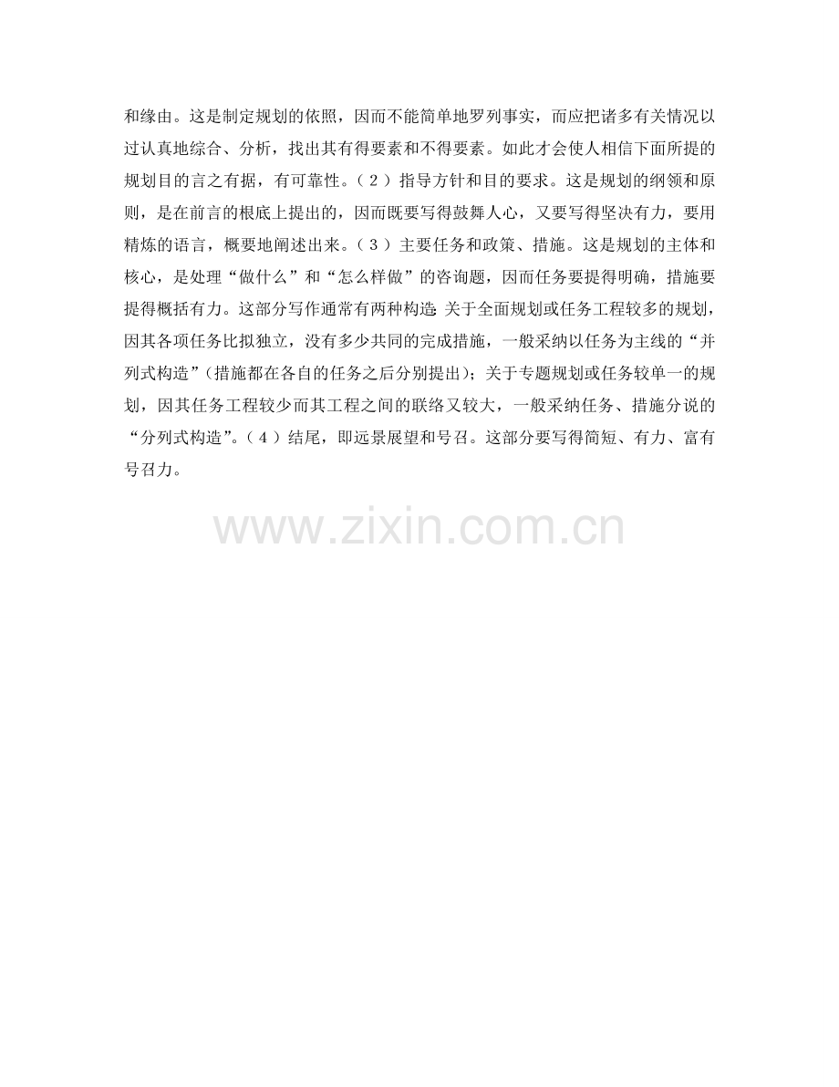 学习参考计划的写法.doc_第2页