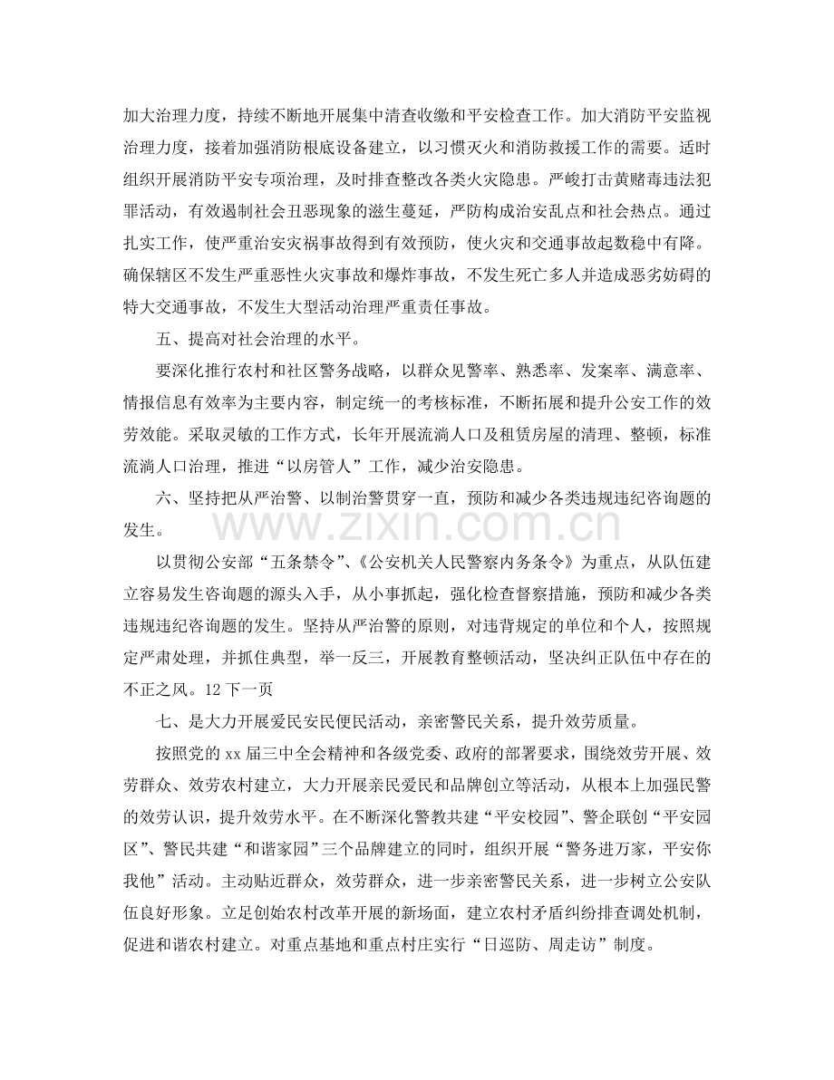 派出所工作参考计划范文.doc_第2页