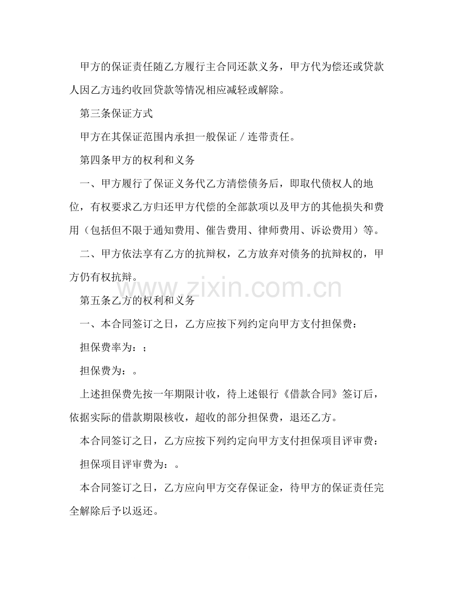委托保证合同2).docx_第2页