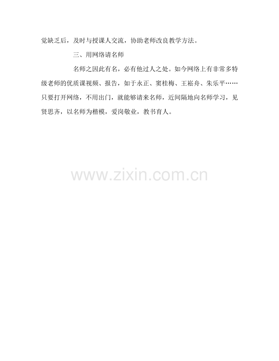 教师个人参考计划总结关于学校开展课改的几点建议.doc_第2页