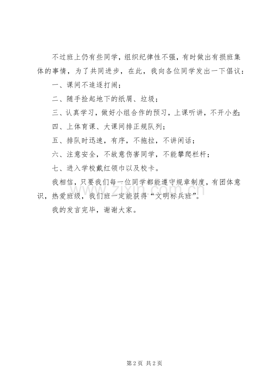“热爱班集体”发言习作.docx_第2页