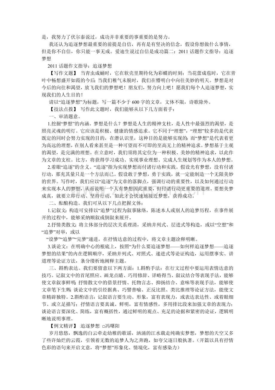关于追逐梦想的作文.doc_第2页