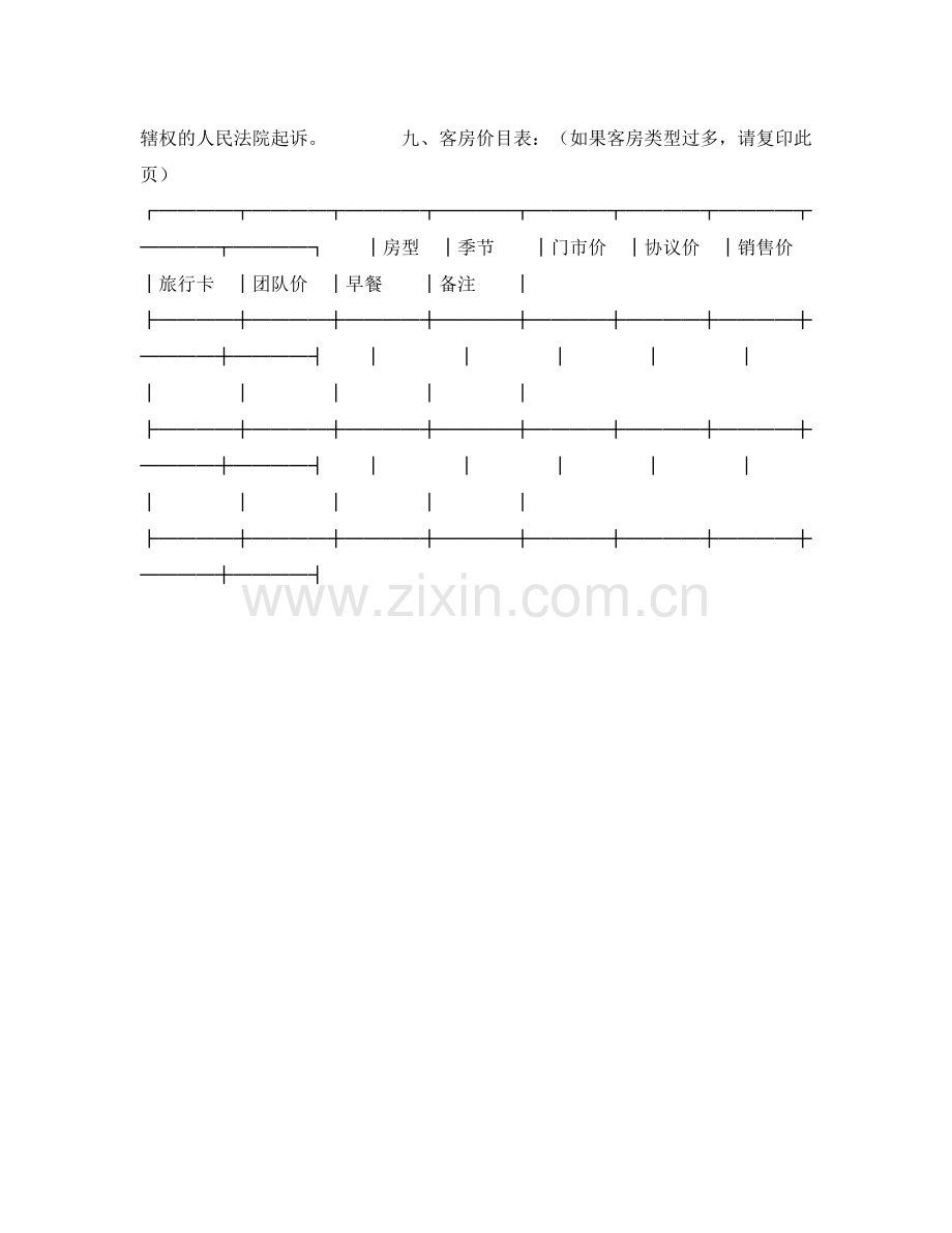 酒店客房销售合同.docx_第2页