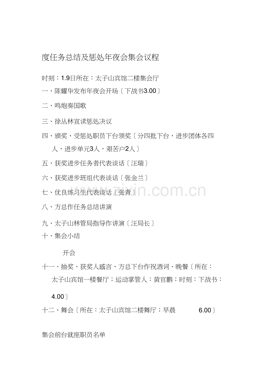 工作总结暨表彰大会会议议程.doc_第1页