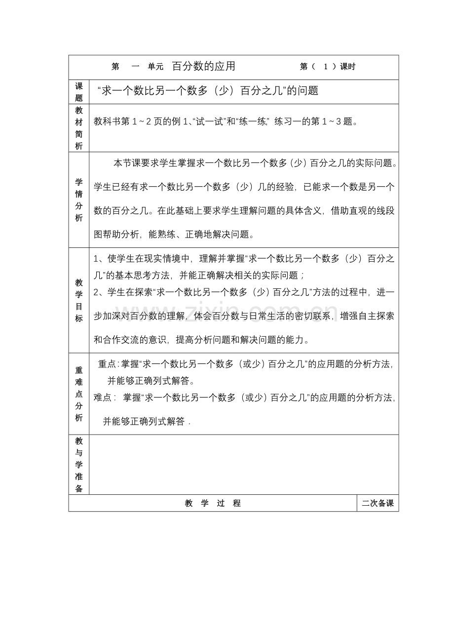 本部六年级数学第十二册全册教案.doc_第1页