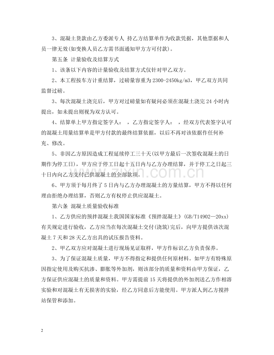 混凝土买卖合同书.docx_第2页