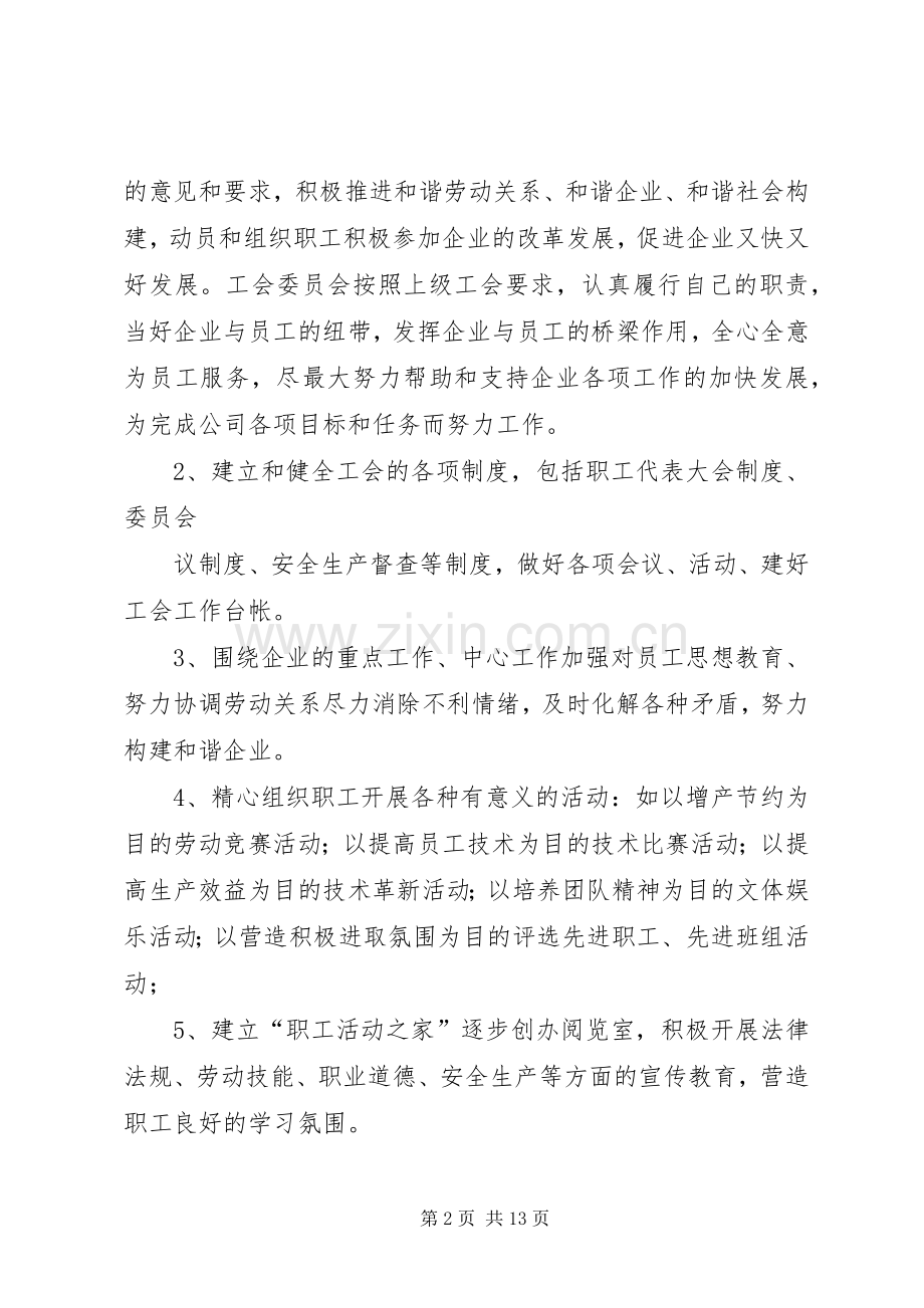 在公司工会成立大会上的致辞演讲范文.docx_第2页