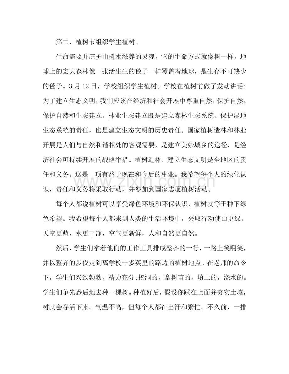 初中生社会实践心得体会范文（通用）.doc_第2页