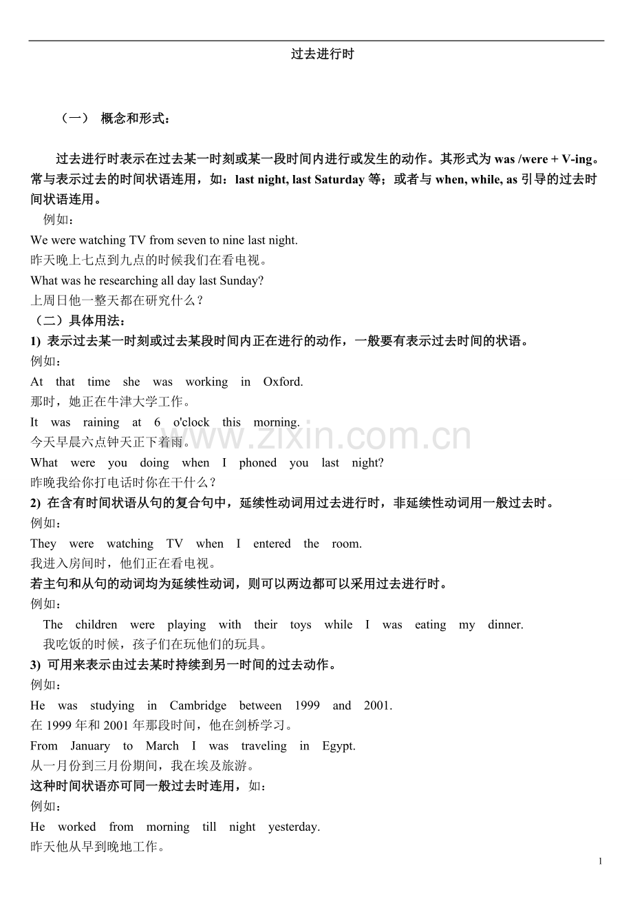过去进行时讲解及练习.doc_第1页
