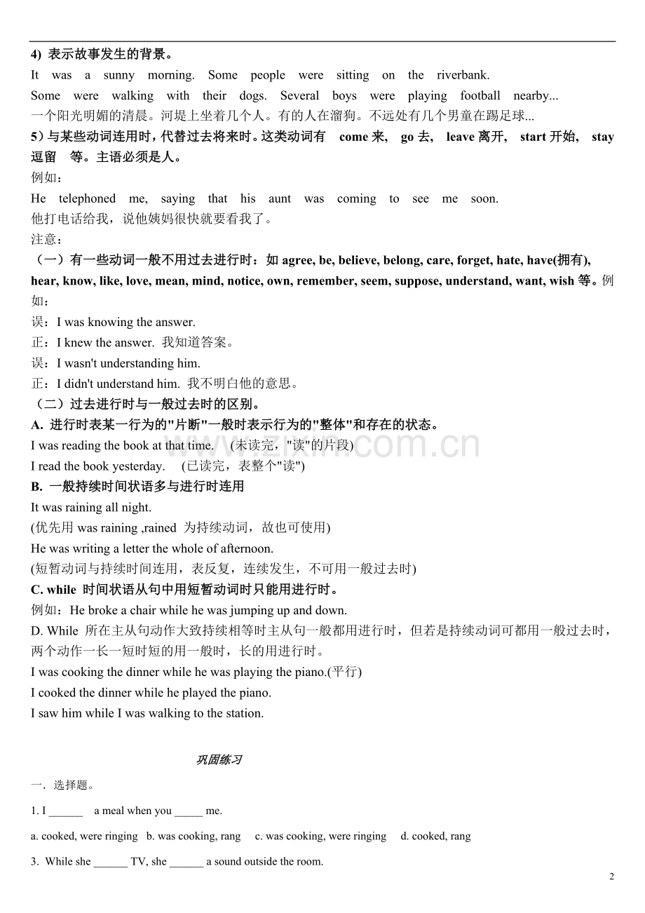 过去进行时讲解及练习.doc_第2页