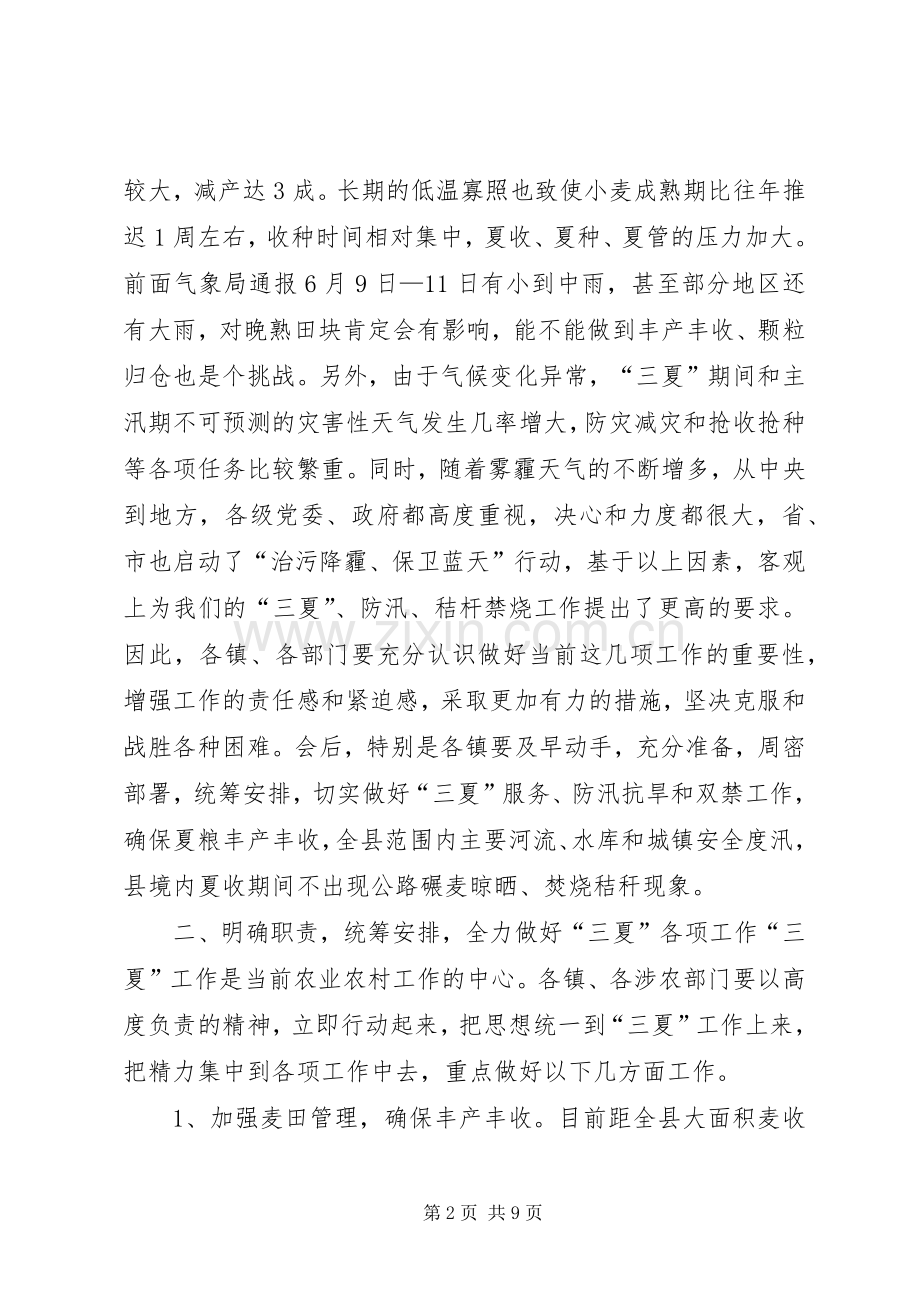 防汛工作会议讲话.docx_第2页