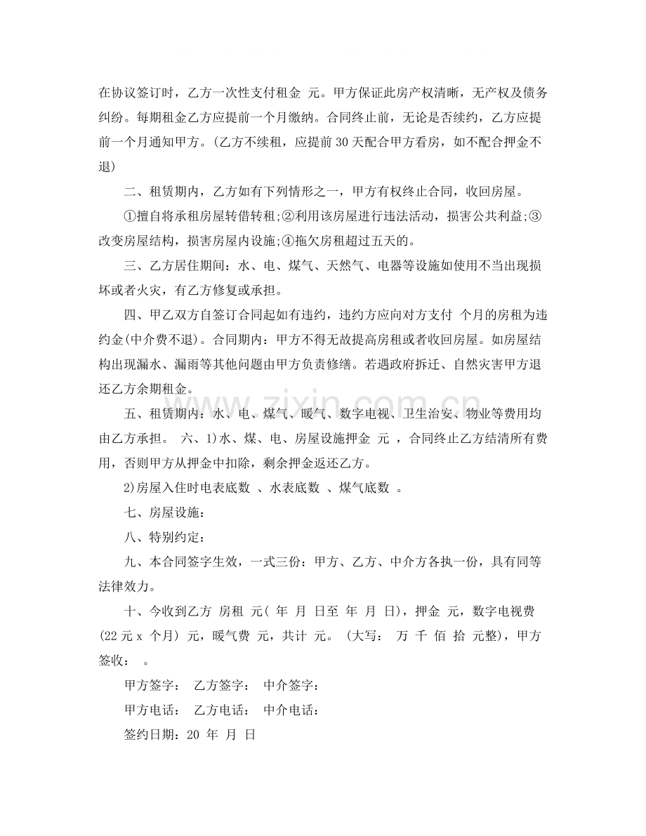 通用房屋租赁合同.docx_第2页
