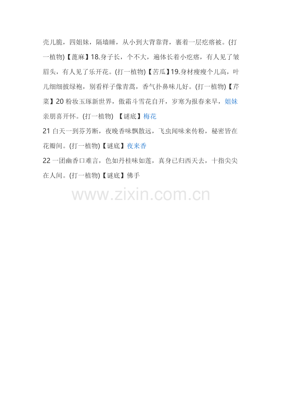小学生猜谜语.doc_第2页