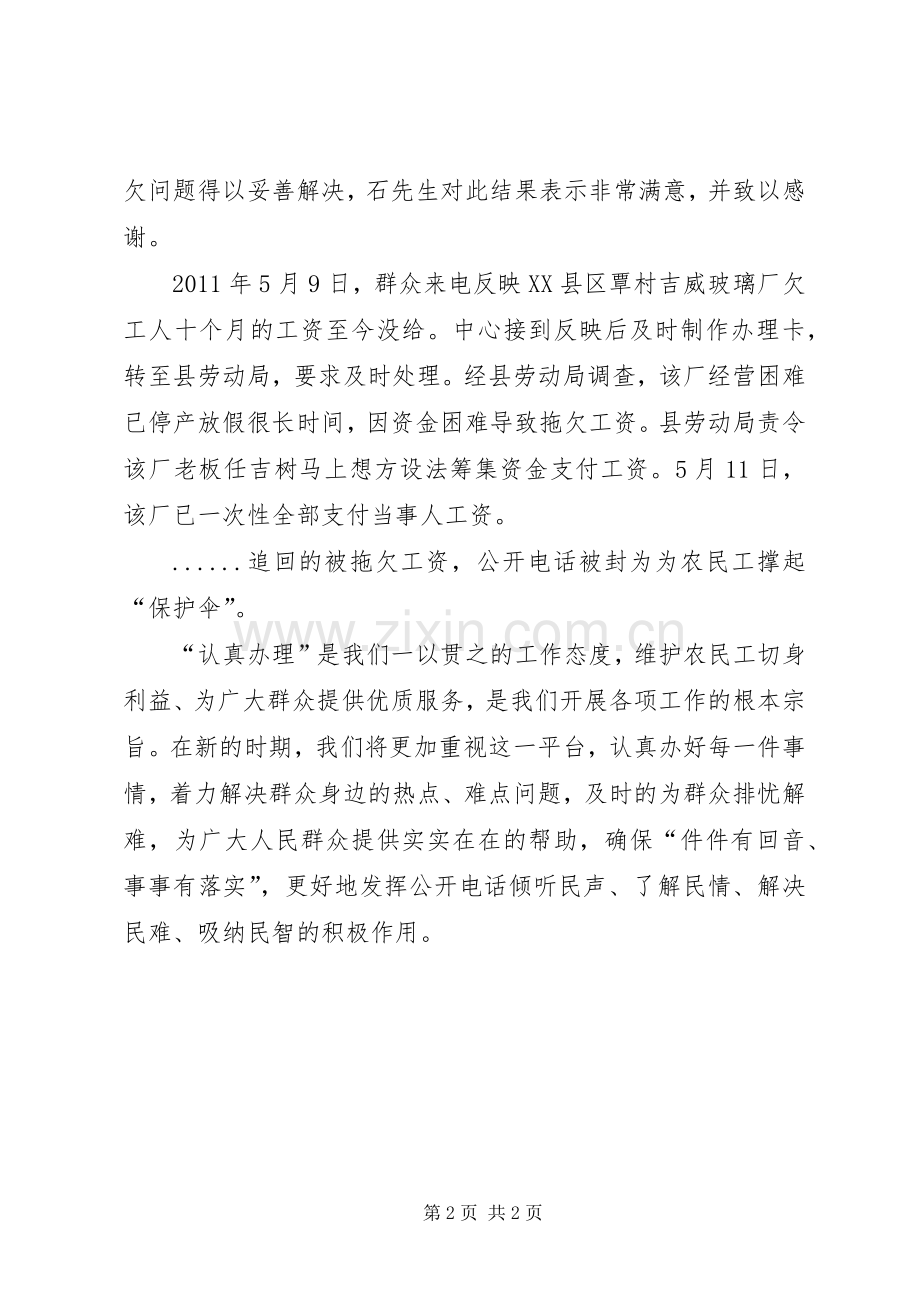 拖欠农民民工工资问题发言稿范文.docx_第2页