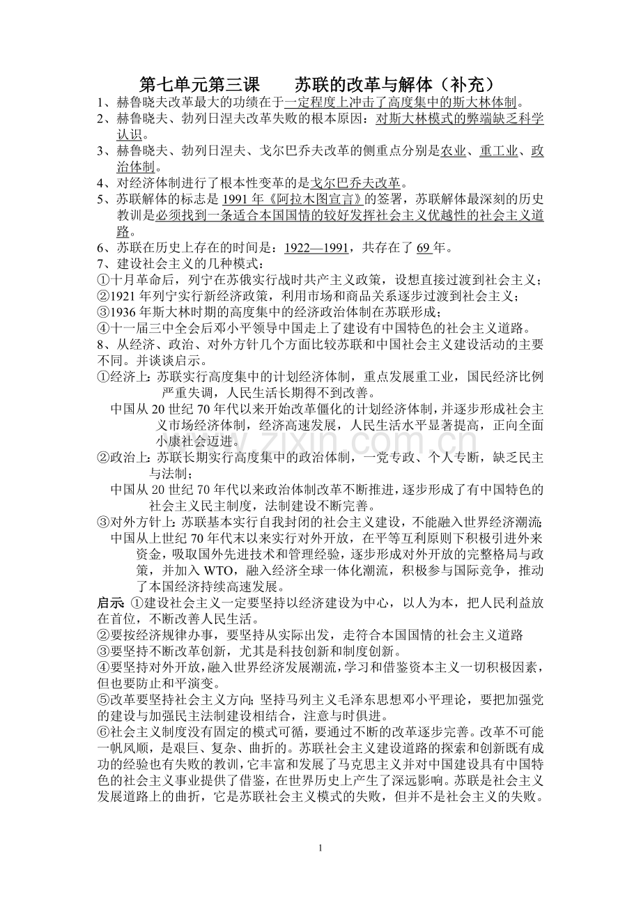 苏联的改革与解体.doc_第1页