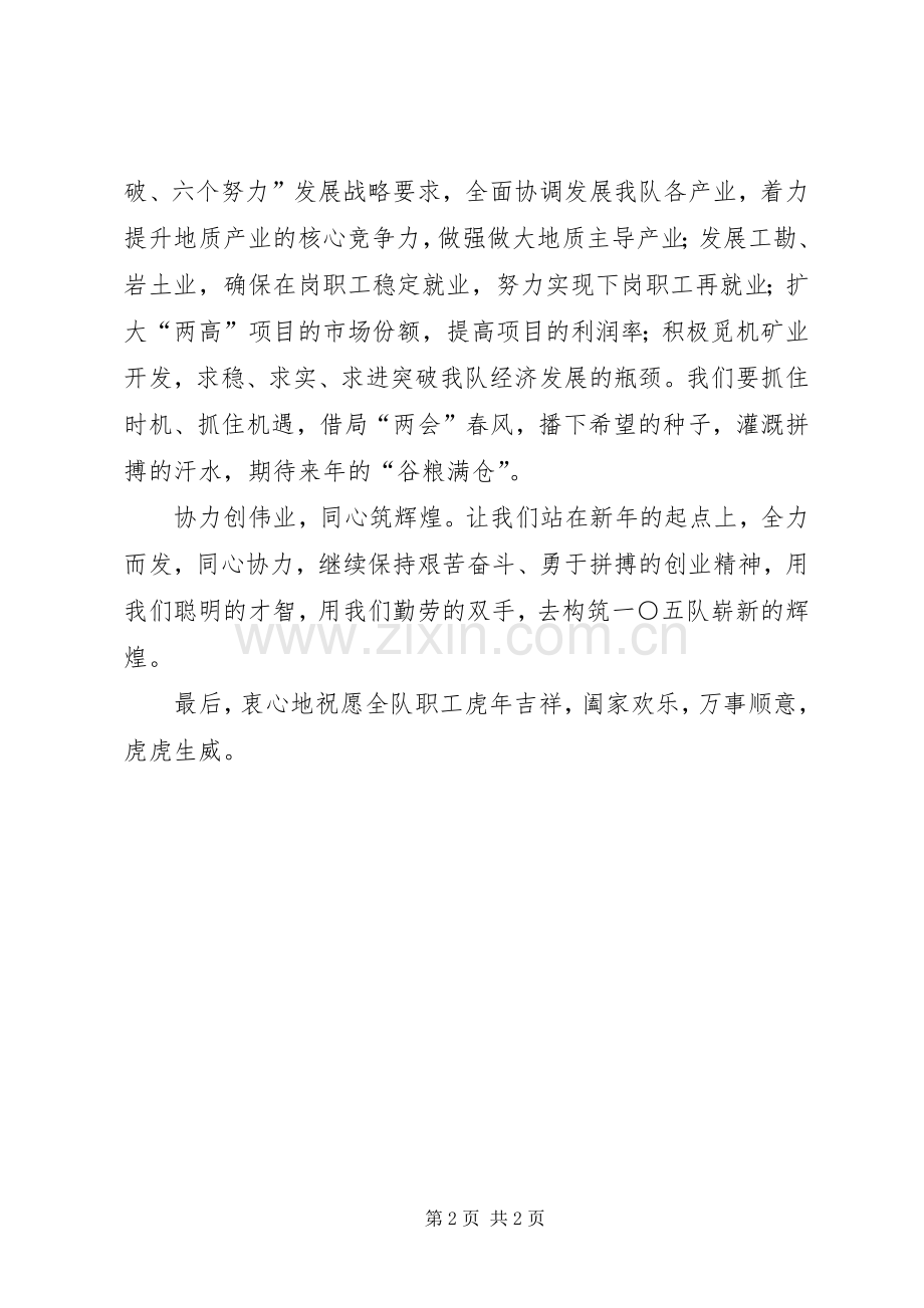 党政领导班子新春演讲致辞.docx_第2页