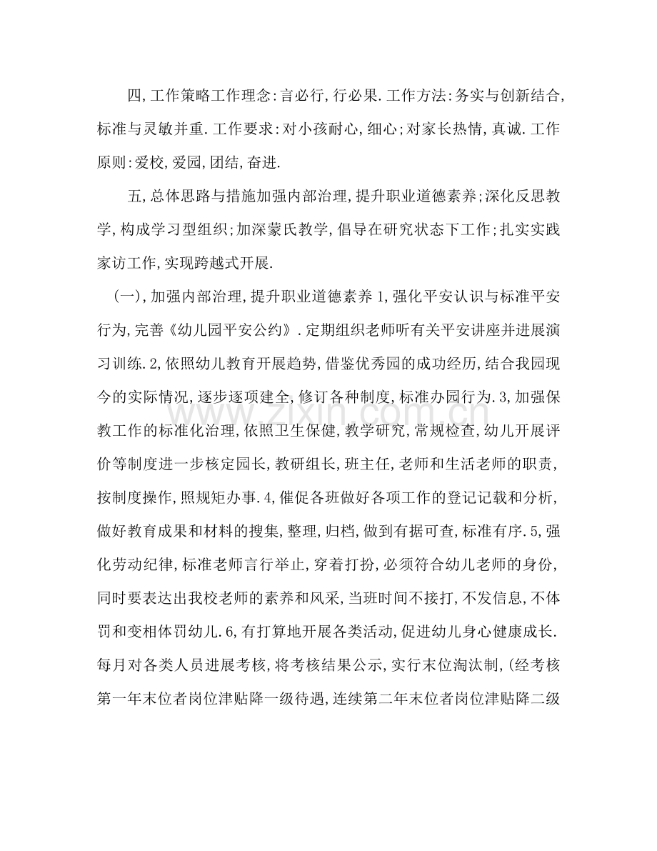 市引申蒙氏教学幼儿园工作参考计划范文.doc_第2页