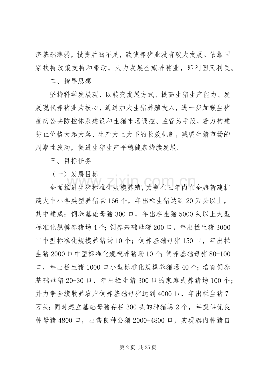 XX县区促进生猪生产和价格稳定工作实施方案[5篇].docx_第2页