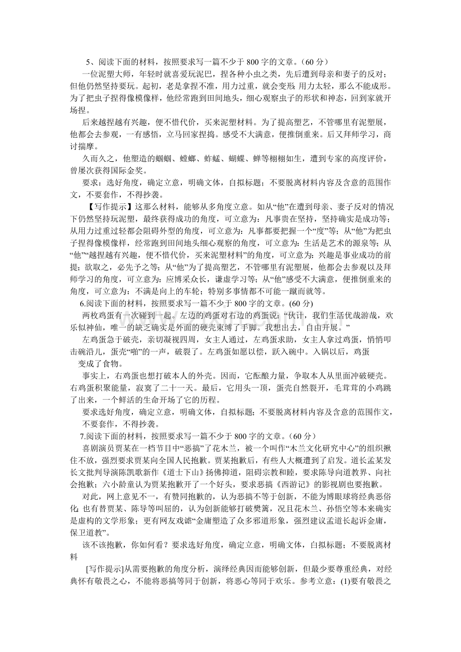学而不思则罔作文800字.doc_第2页