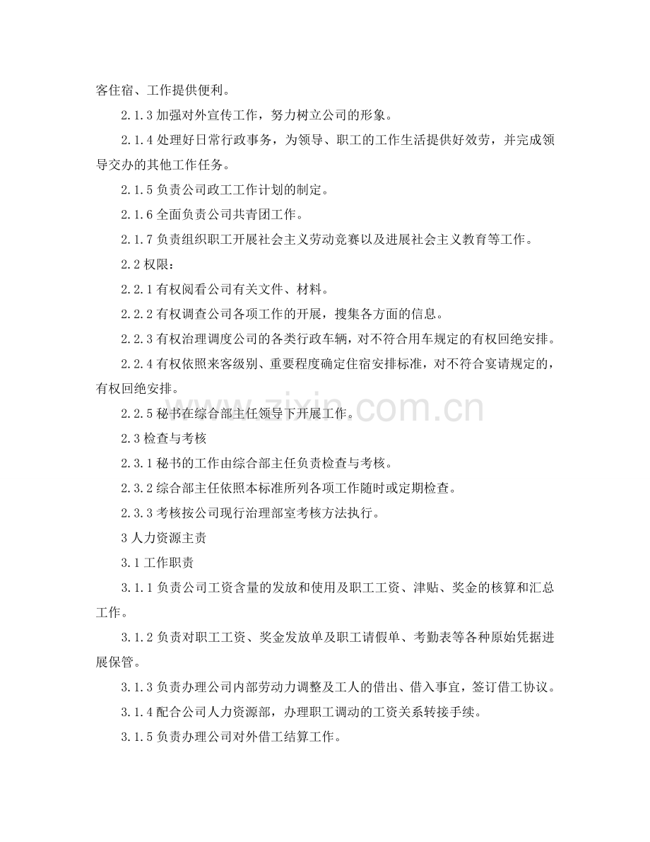 公司行政管理部岗位职责参考.doc_第2页