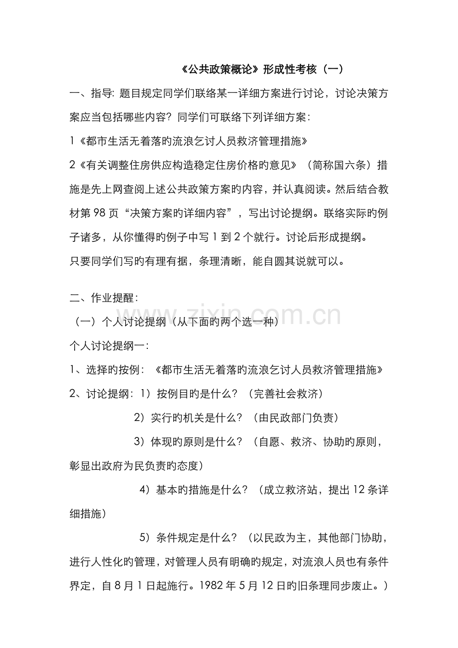 2022年公共政策概论形成性考核册参考答案.doc_第1页