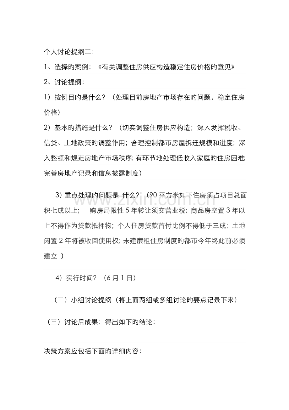2022年公共政策概论形成性考核册参考答案.doc_第2页