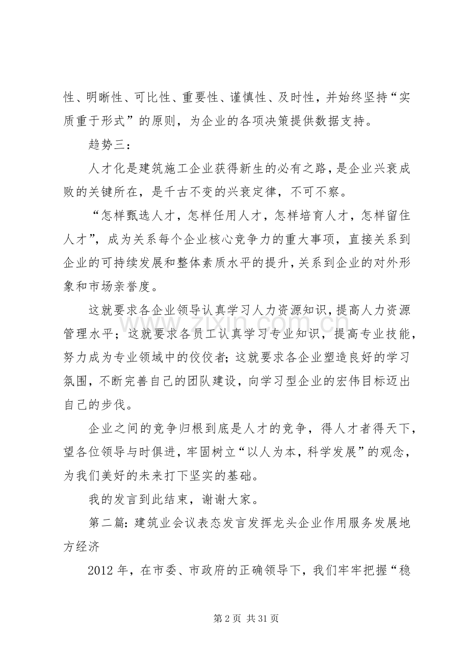 建筑业会议演讲致辞.docx_第2页