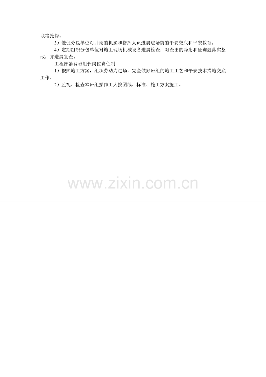 工程项目人员安全生产岗位责任制.doc_第2页