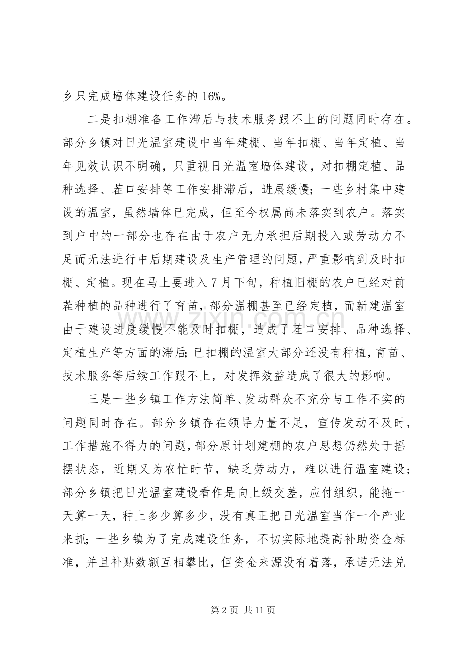 区长在日光温室建设会讲话.docx_第2页