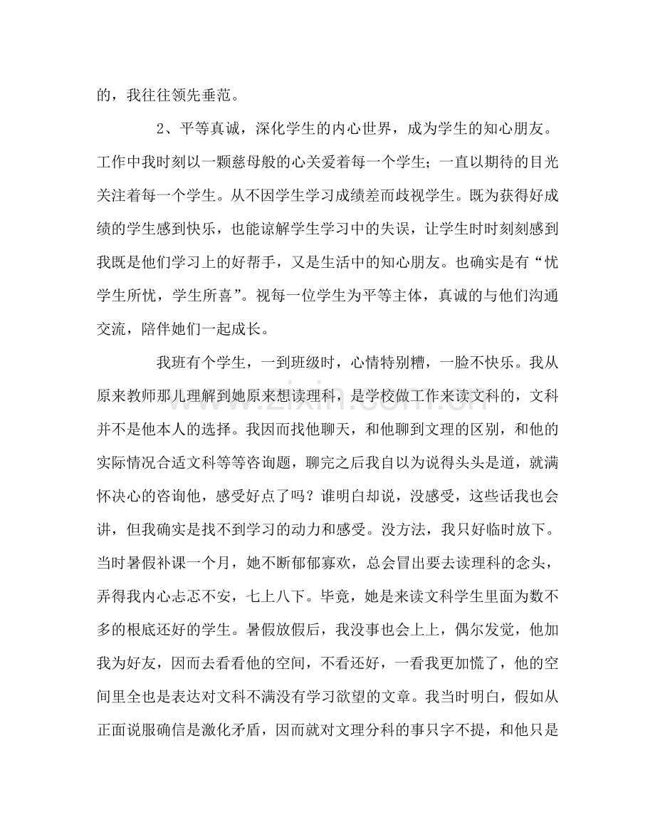 班主任工作范文班主任经验交流发言稿三.doc_第2页