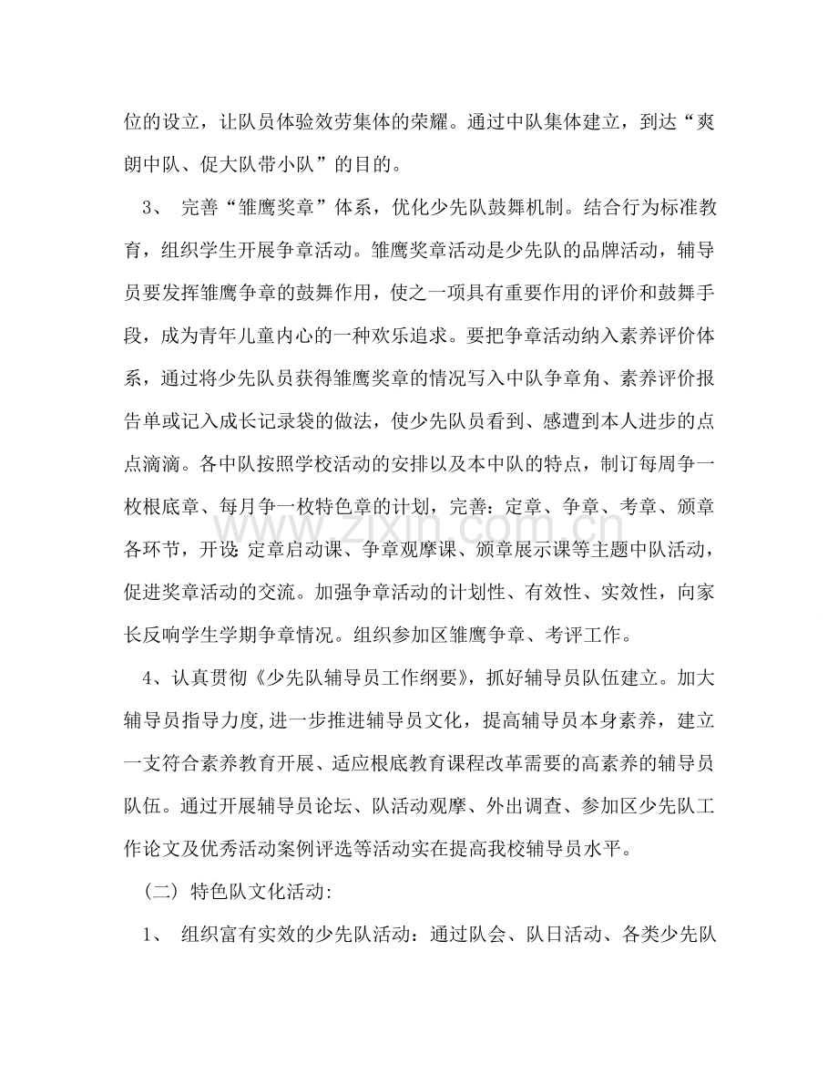 少先队工作参考计划(3).doc_第2页