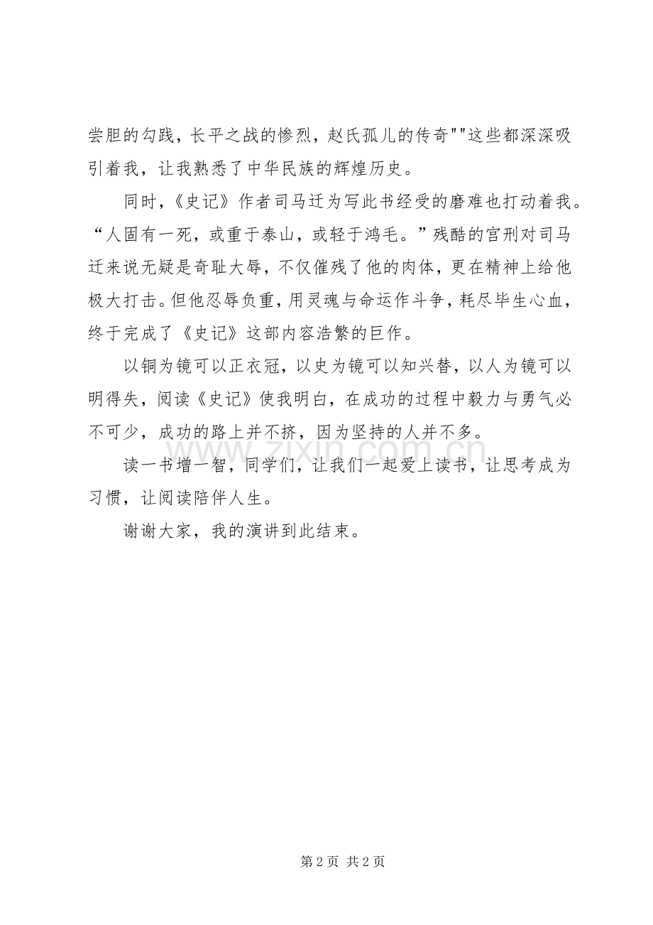 《我最喜欢的一本书》演讲稿范文.docx_第2页