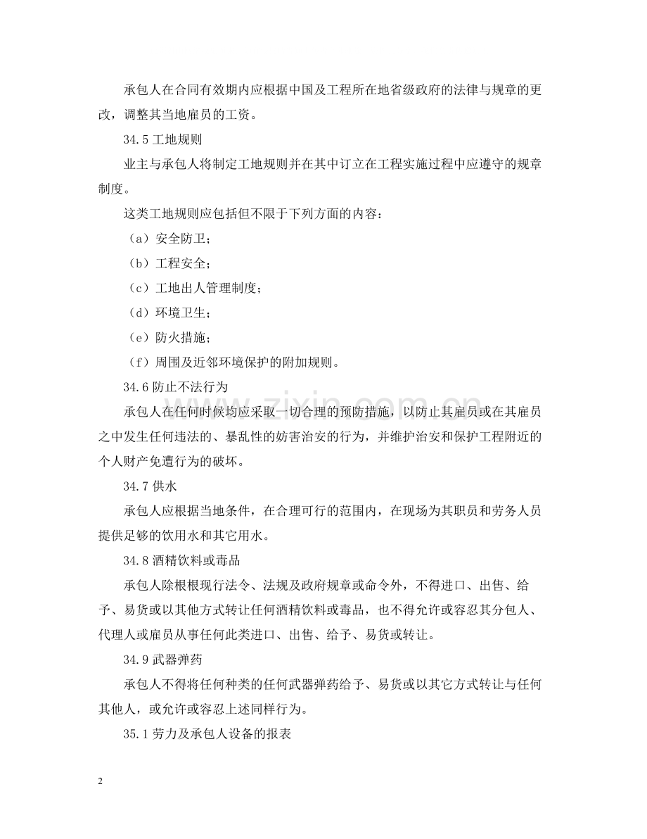 工程建设招标设标合同合同条件（第2部分）.docx_第2页