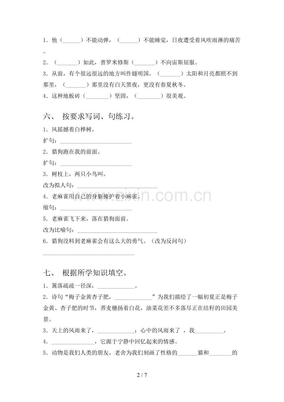 人教版四年级《语文下册》期末试卷附答案.doc_第2页