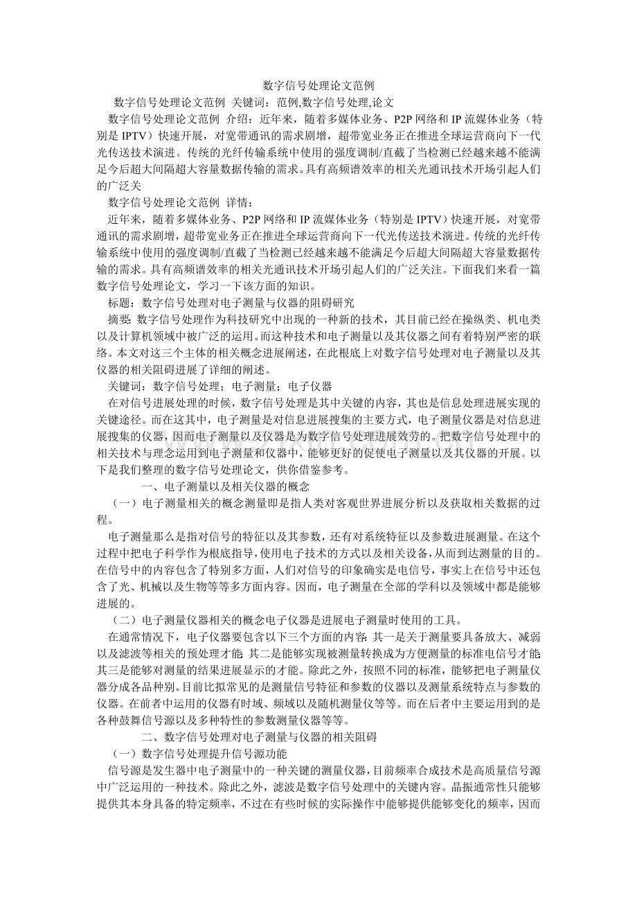 数字信ۥ号处理论文范例.doc_第1页